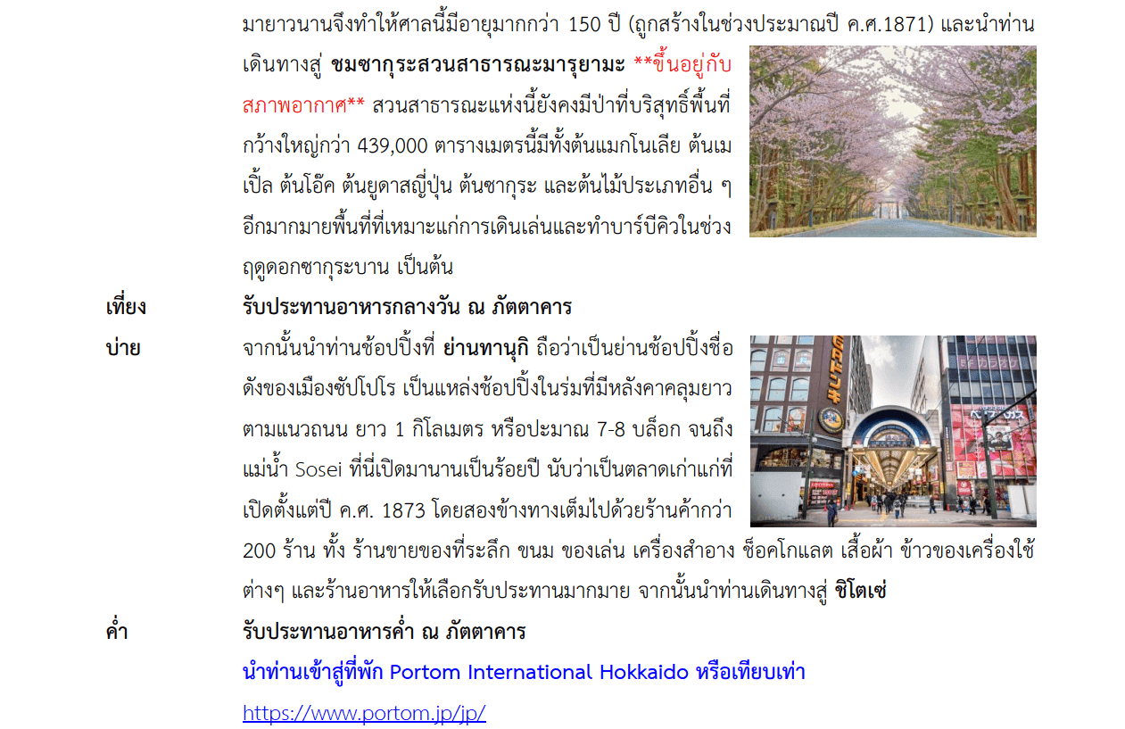 Tour itinerary detail
