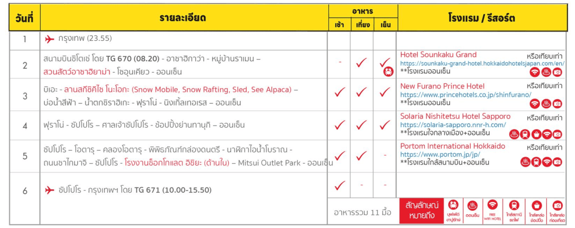 TOUR ITINERARY HEADER
