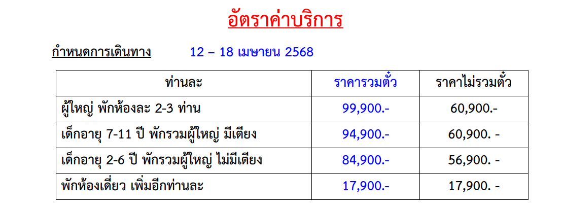 อัตราค่าบริการ