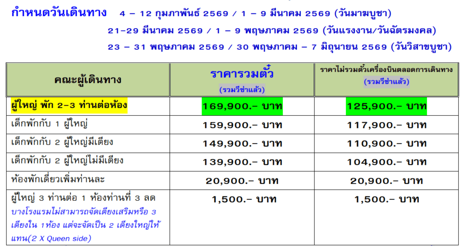 Tour price table