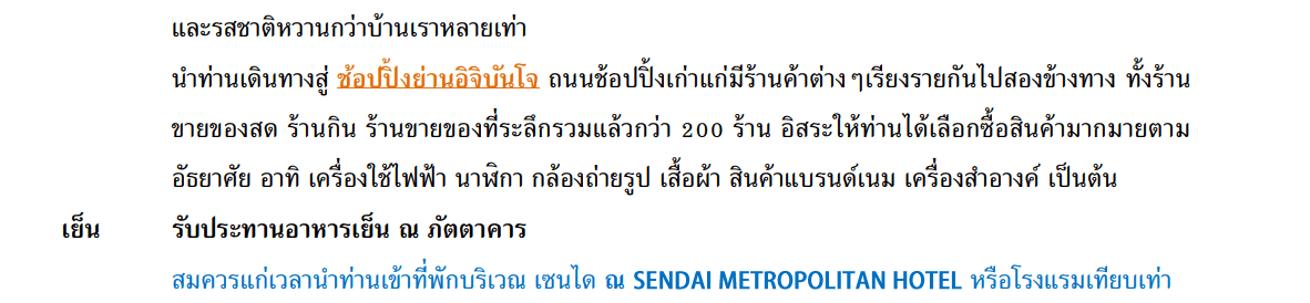 itinerary detail