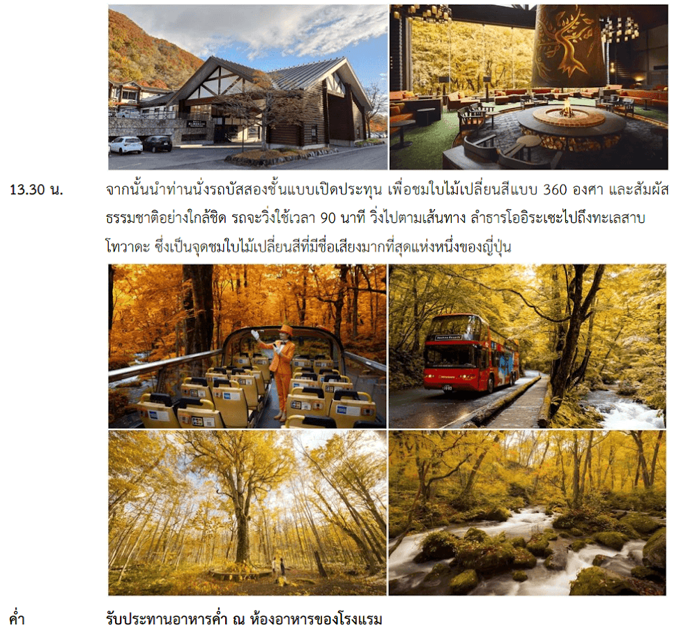 itinerary