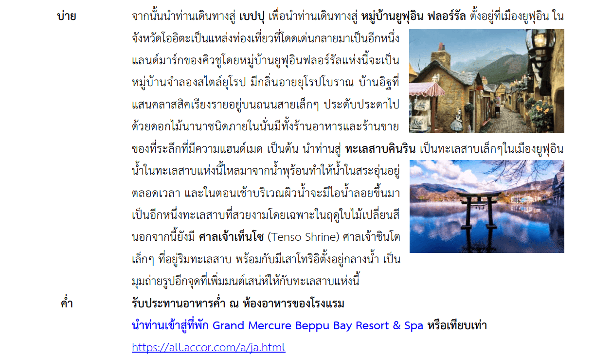 Tour itinerary detail
