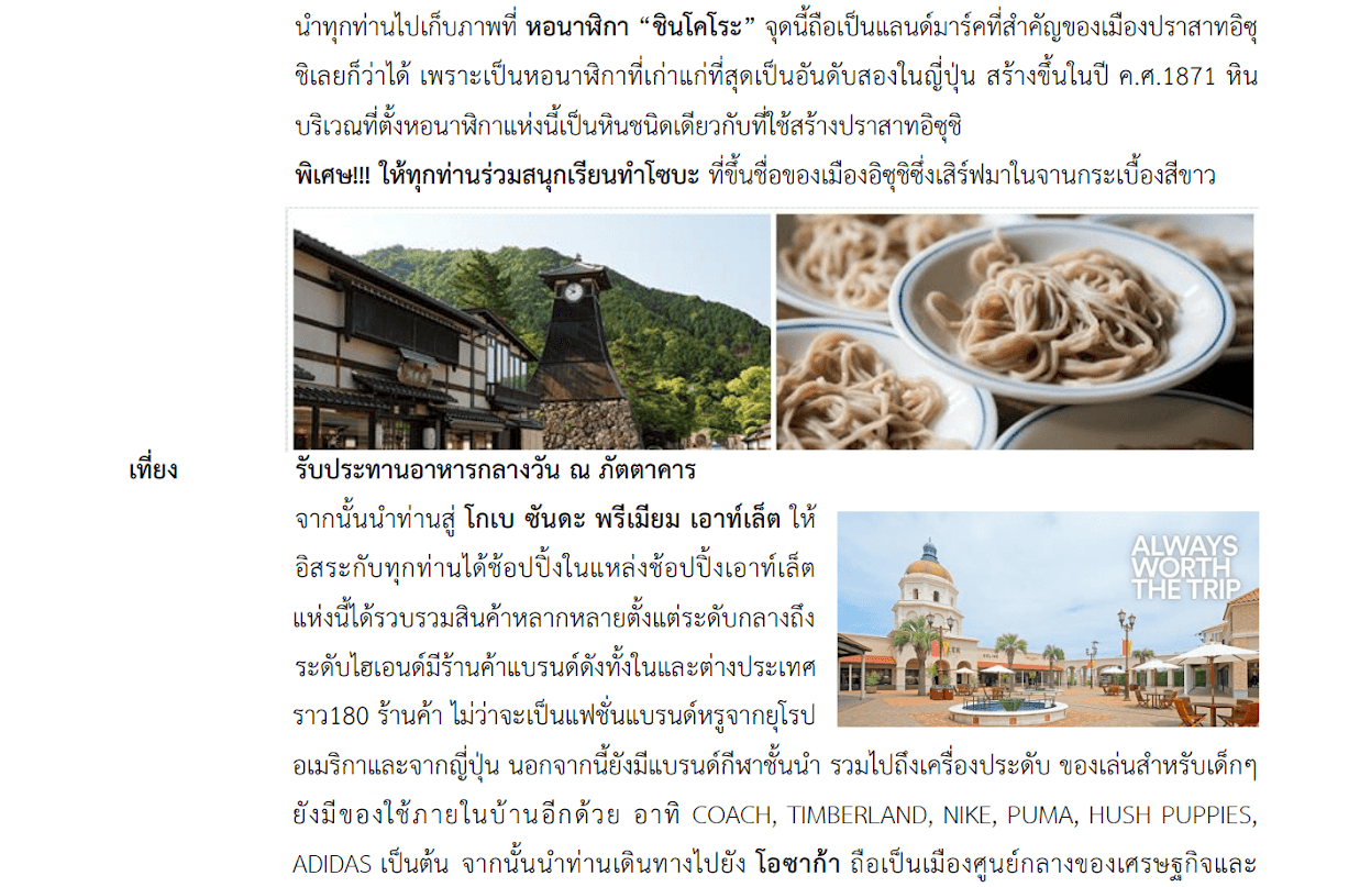 Tour itinerary detail