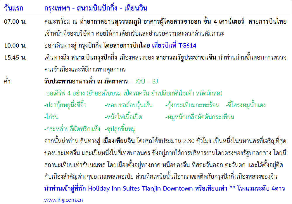 itinerary