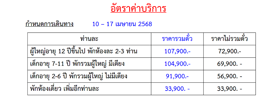 Tour price detail