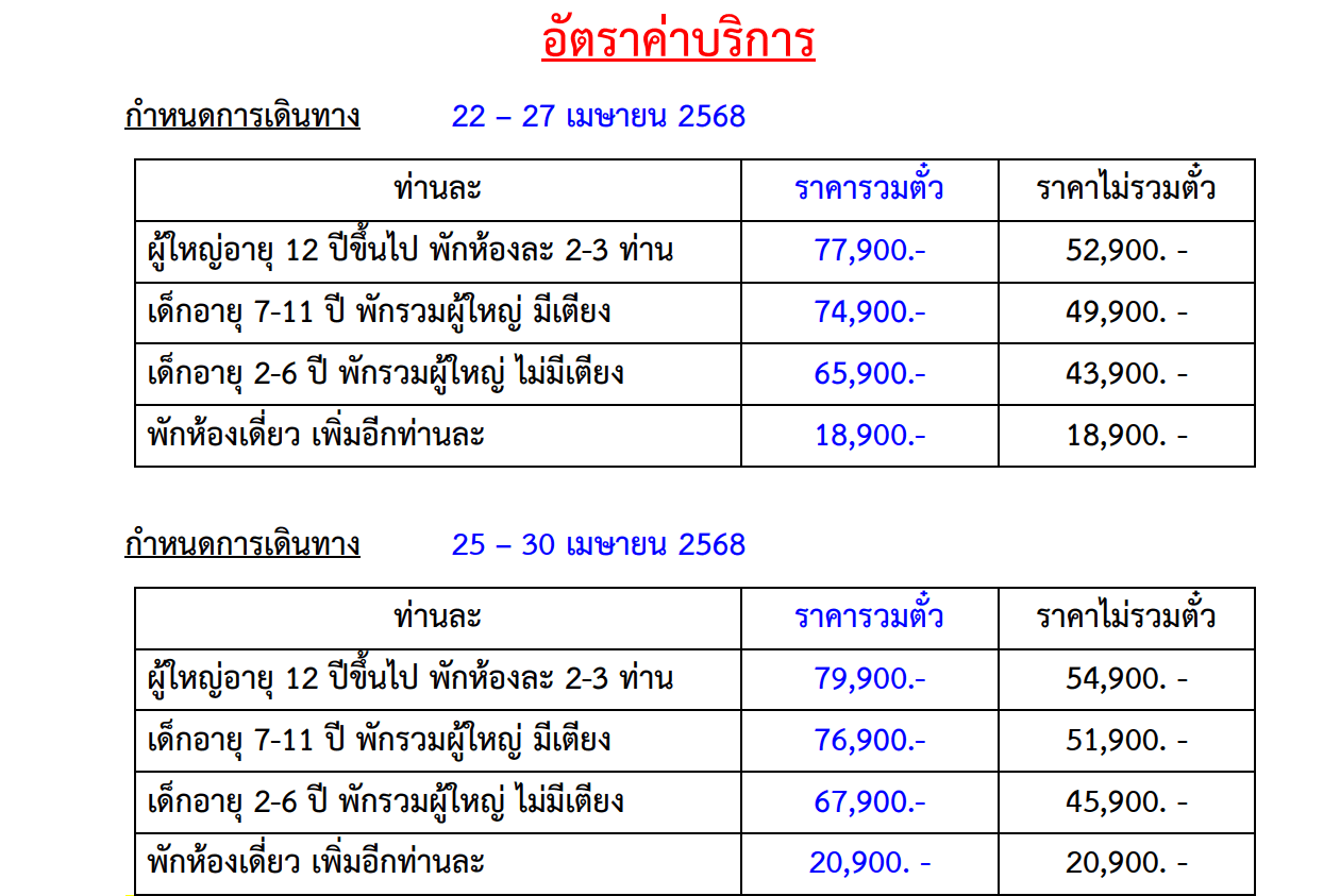 Tour price detail