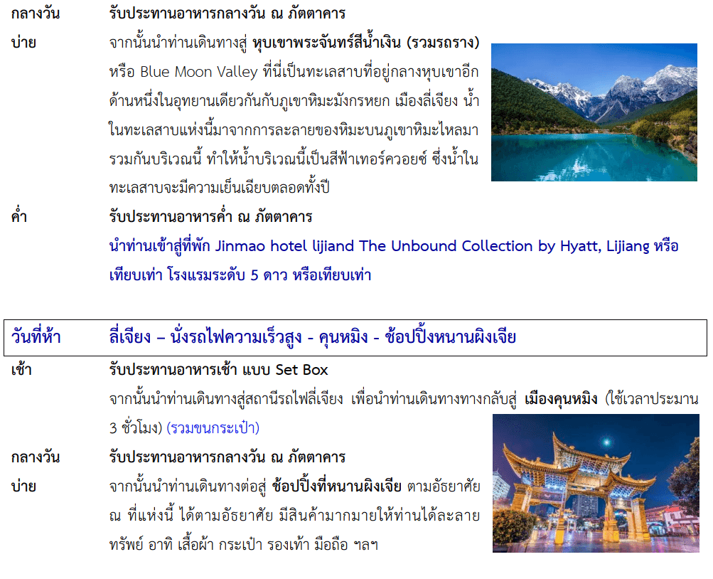 itinerary