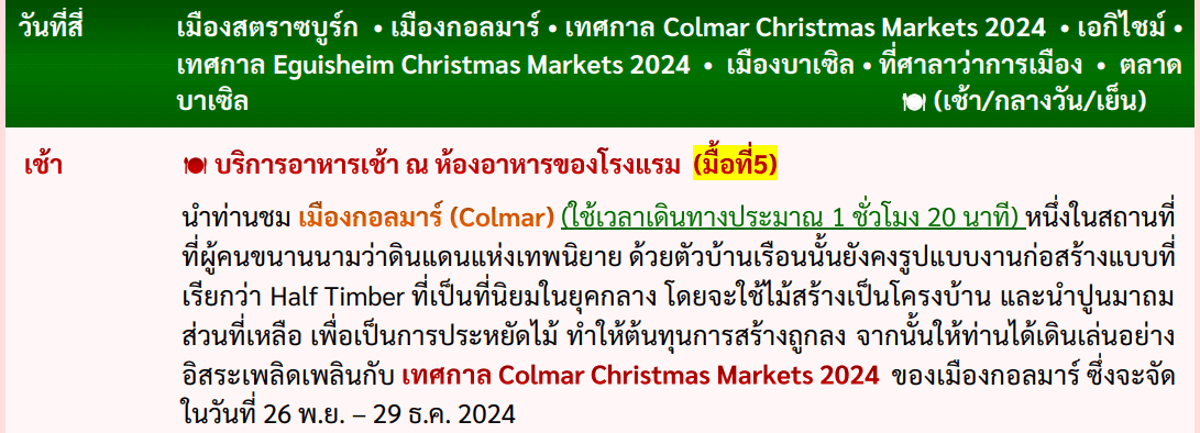 itinerary detail