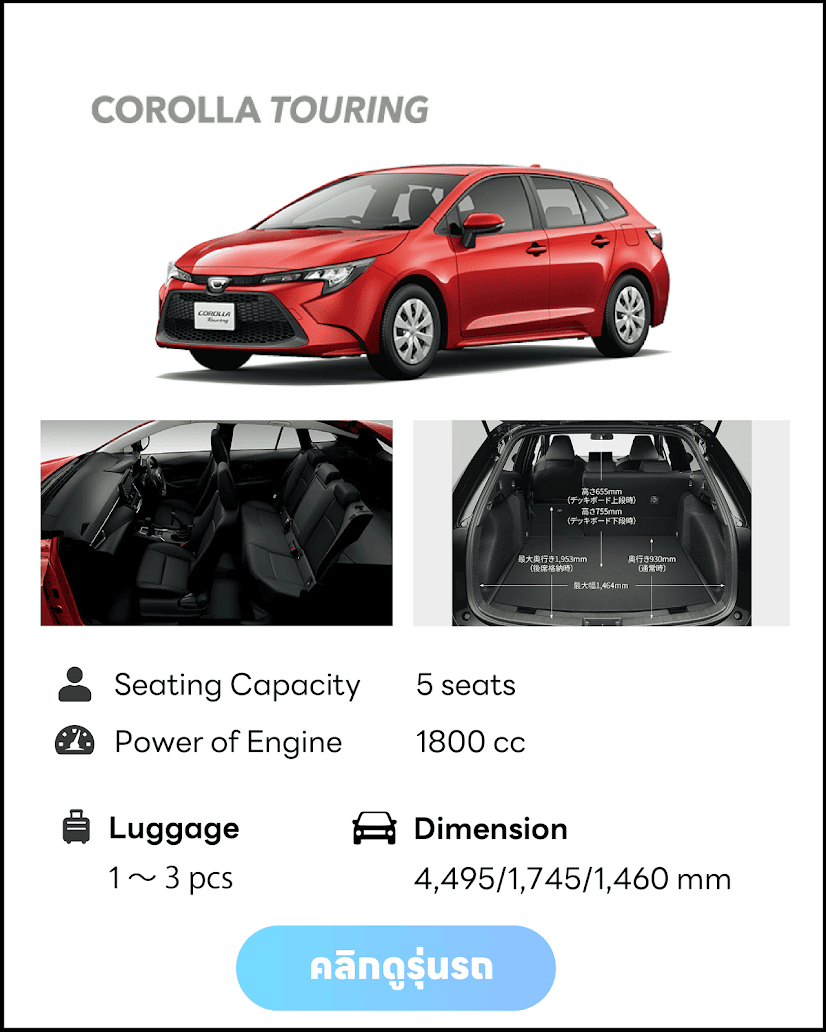 corolla touring
