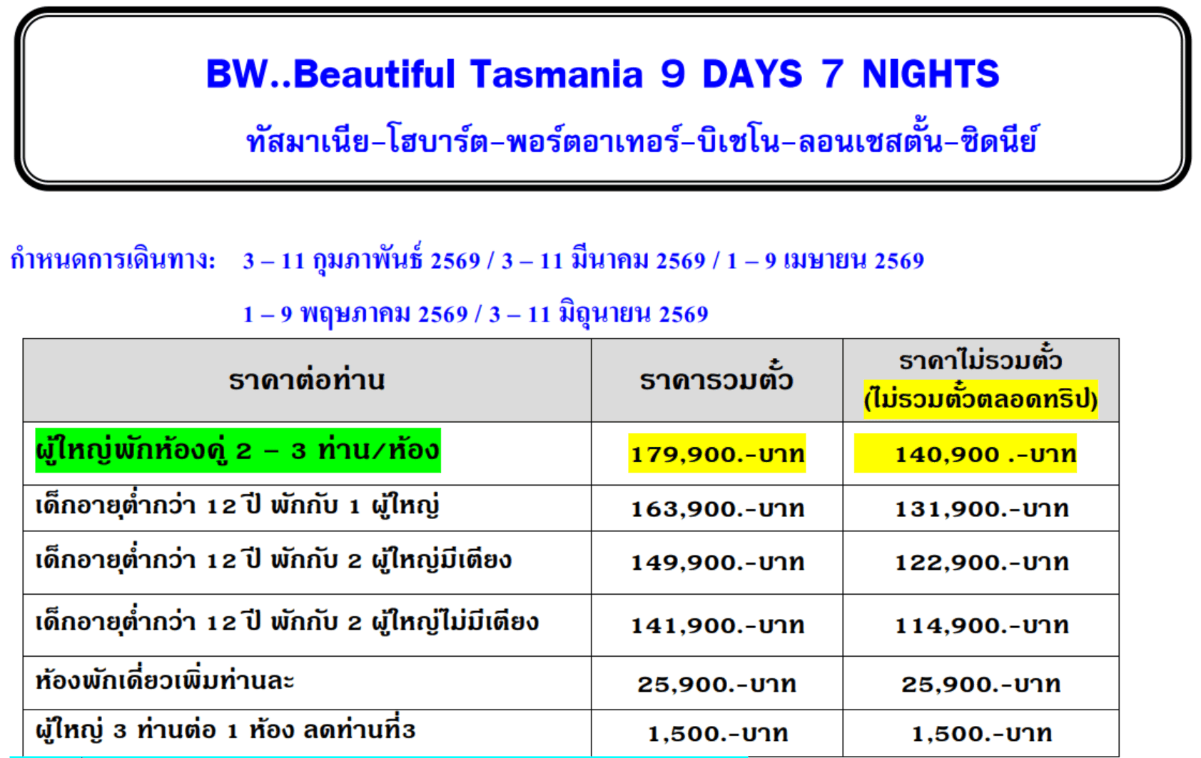 Tour price table