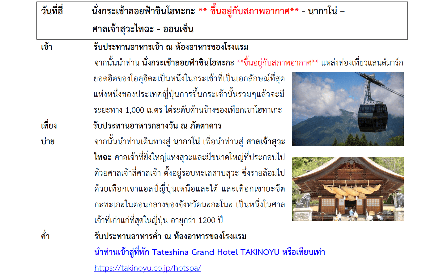 Tour itinerary detail
