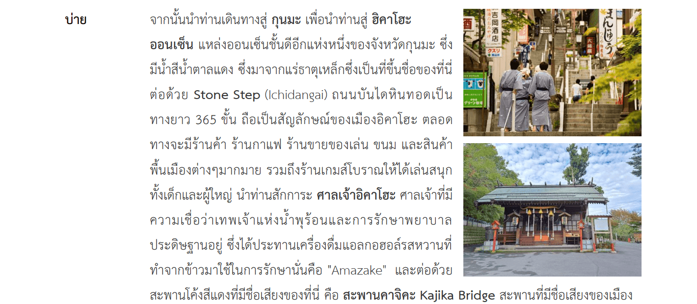 Tour itinerary detail