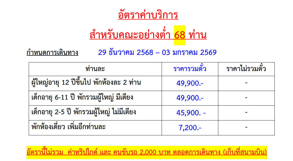 Tour price