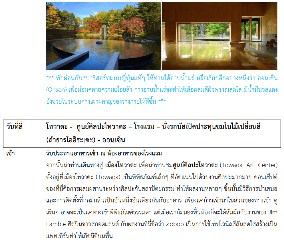 itinerary