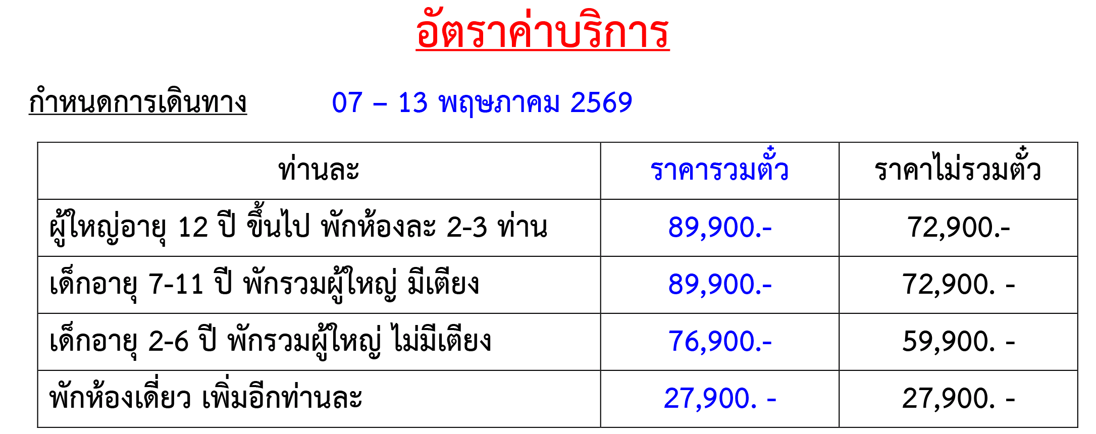Tour price table