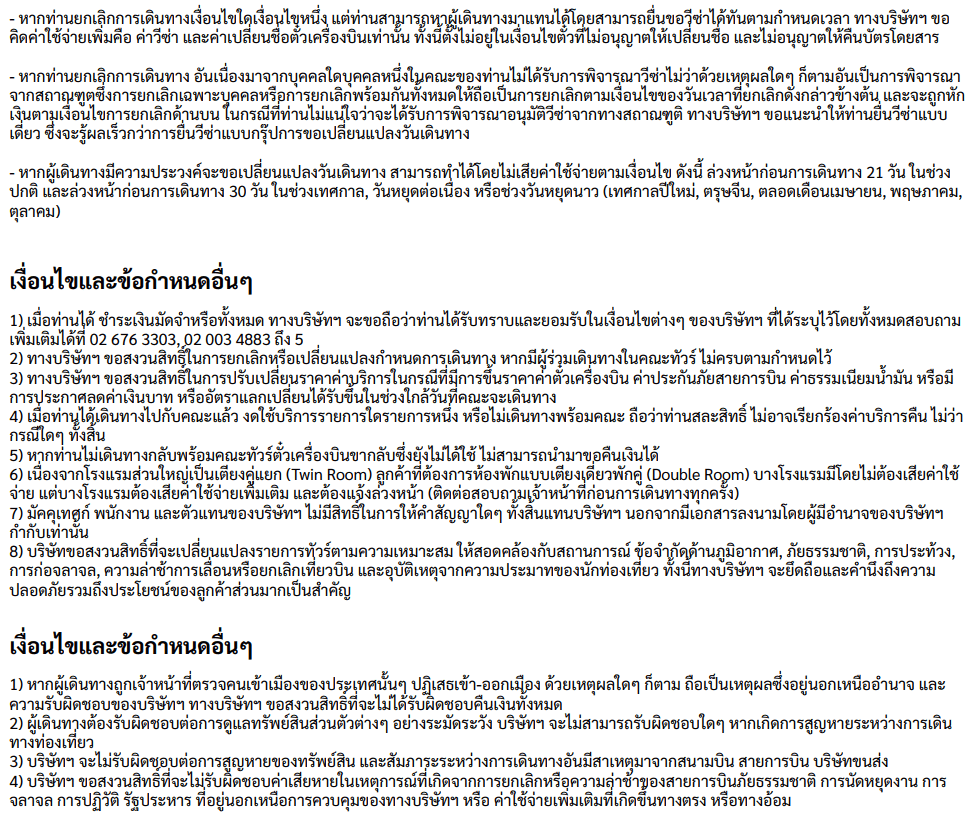 PKGJOURNEY tour condition - 003