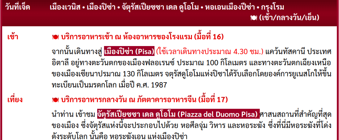 itinerary detail