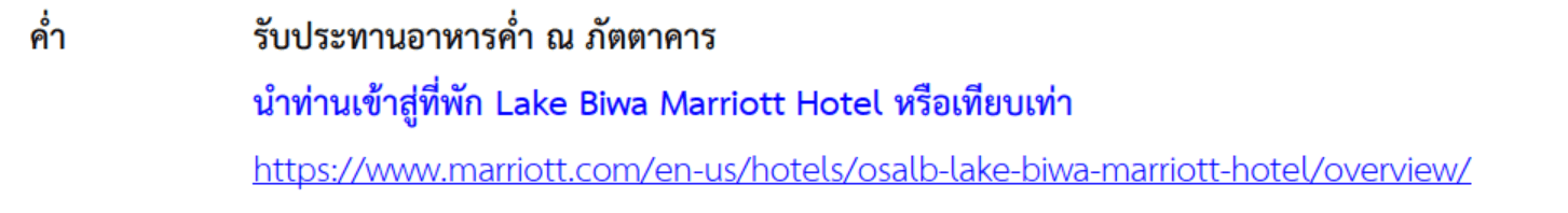 Tour itinerary details