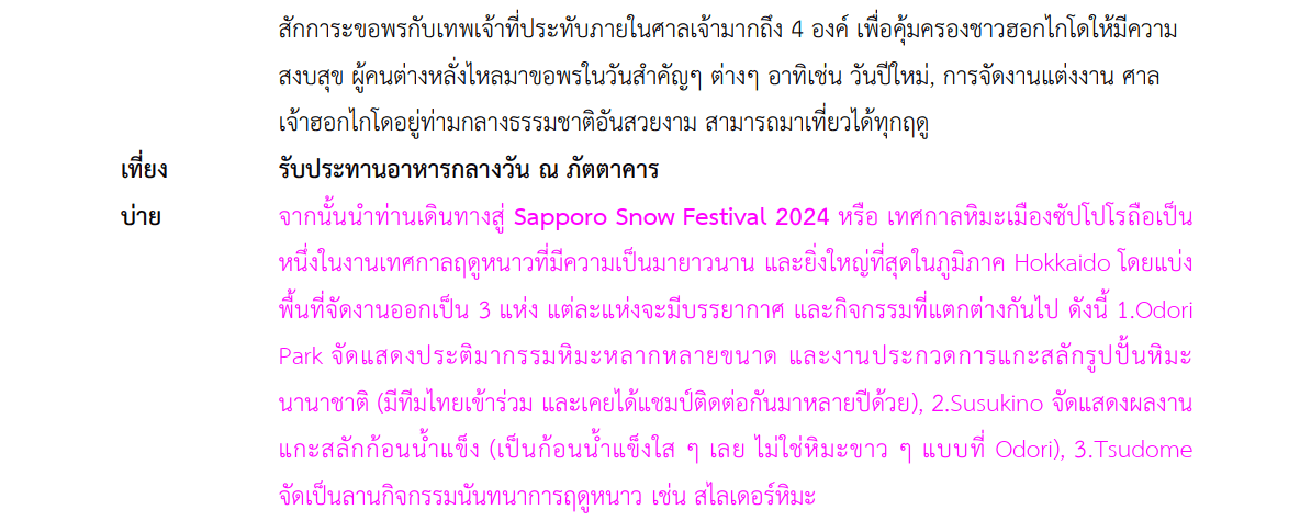 Tour itinerary detail