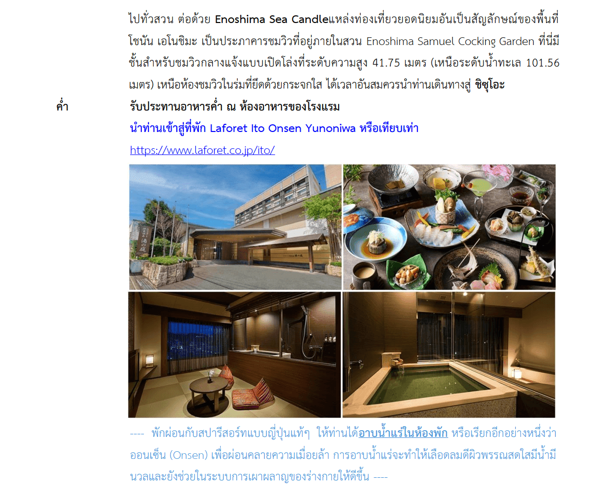 Tour itinerary detail