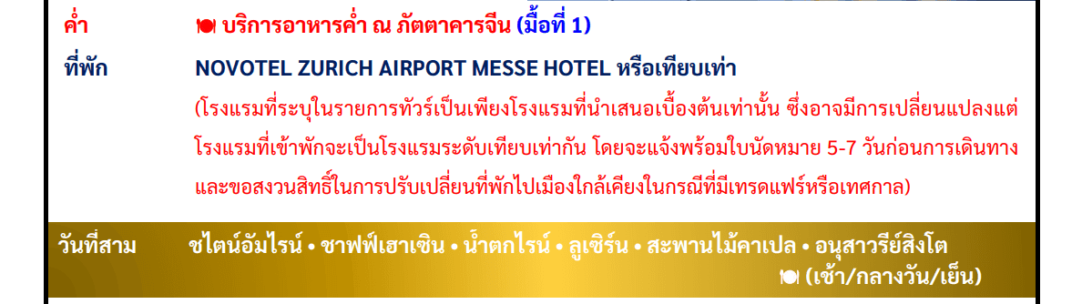 Tour itinerary detail