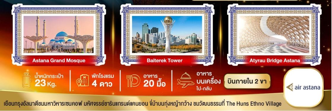 กรุงอัลมาตีชมมหาวิหารเซนคอฟ และ อื่นๆ
