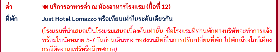 itinerary detail