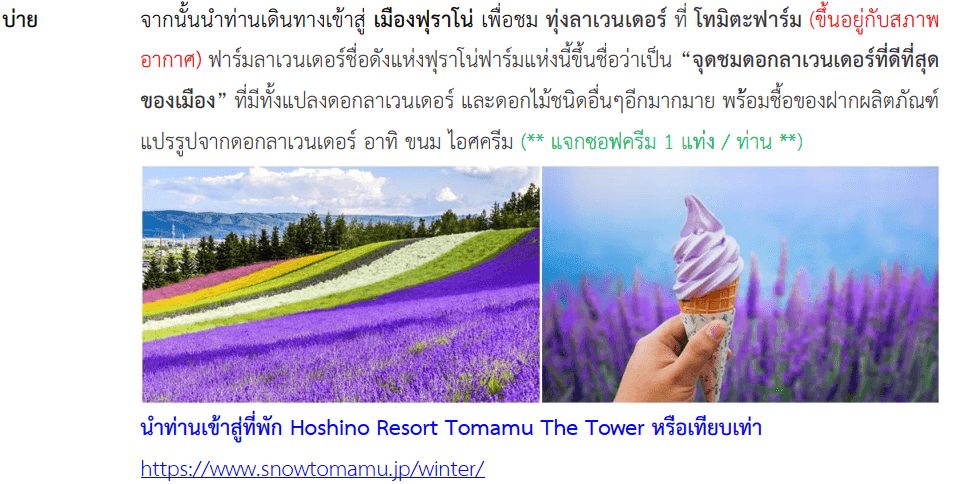 itinerary