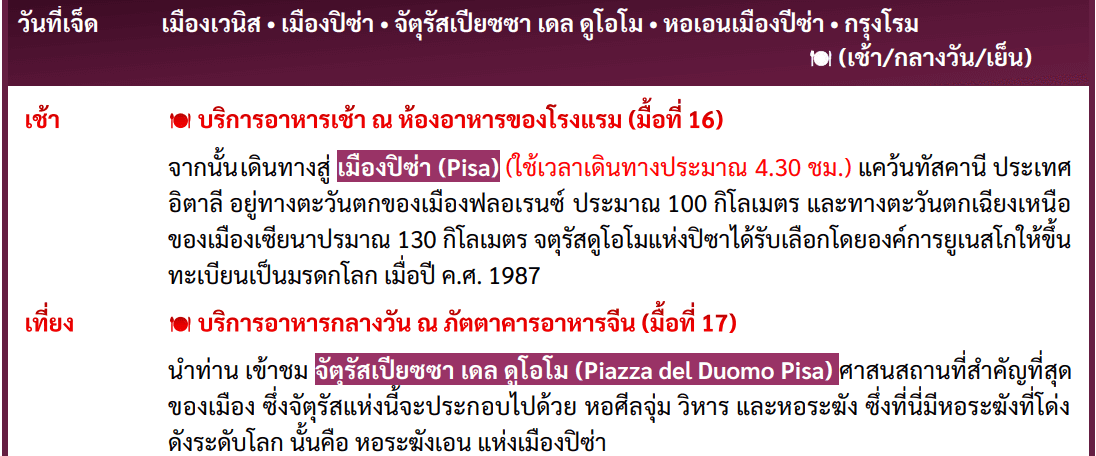 itinerary detail