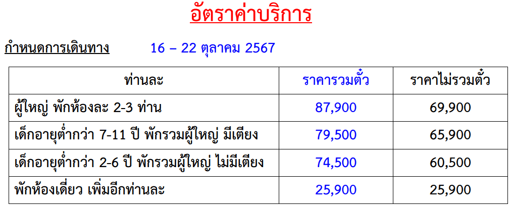 Tour price detail