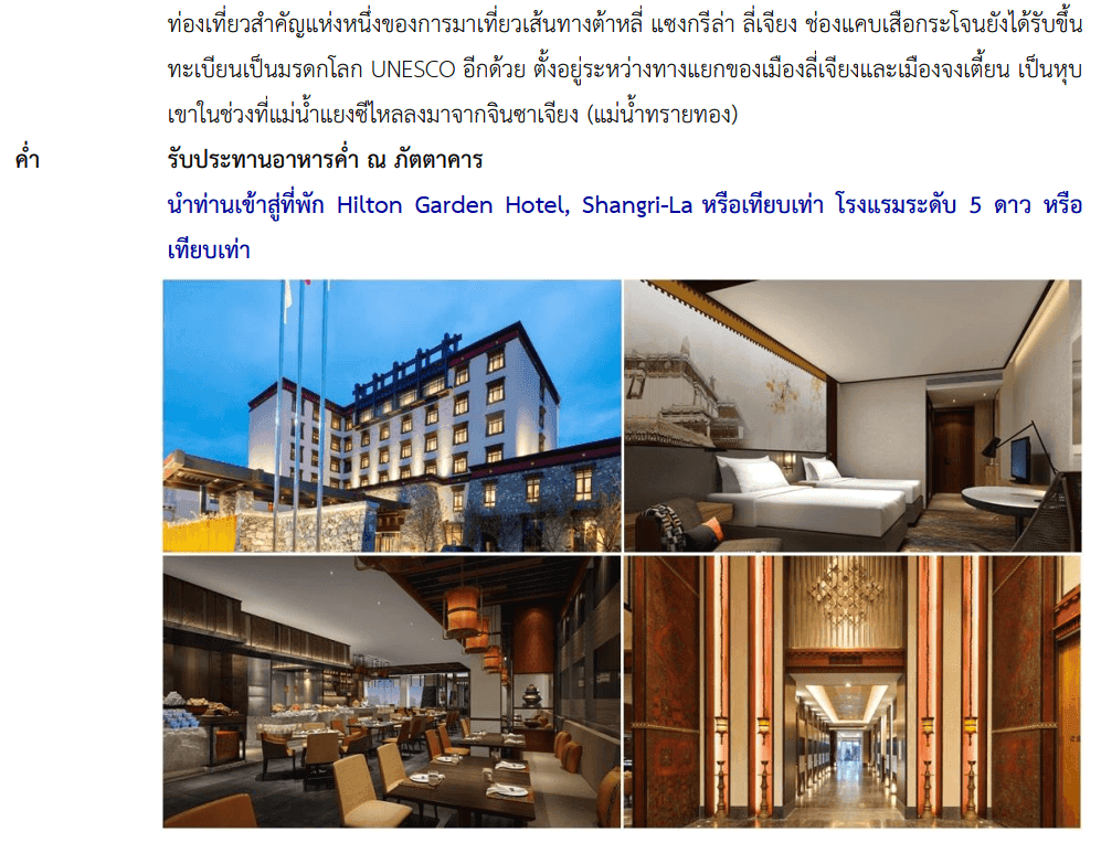 itinerary