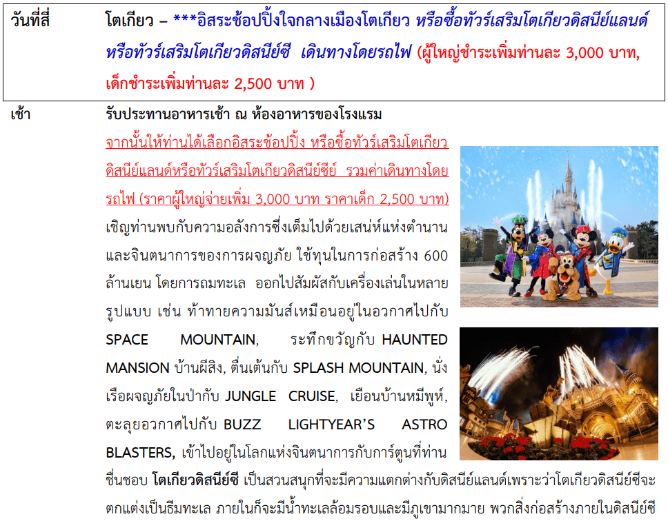 itinerary