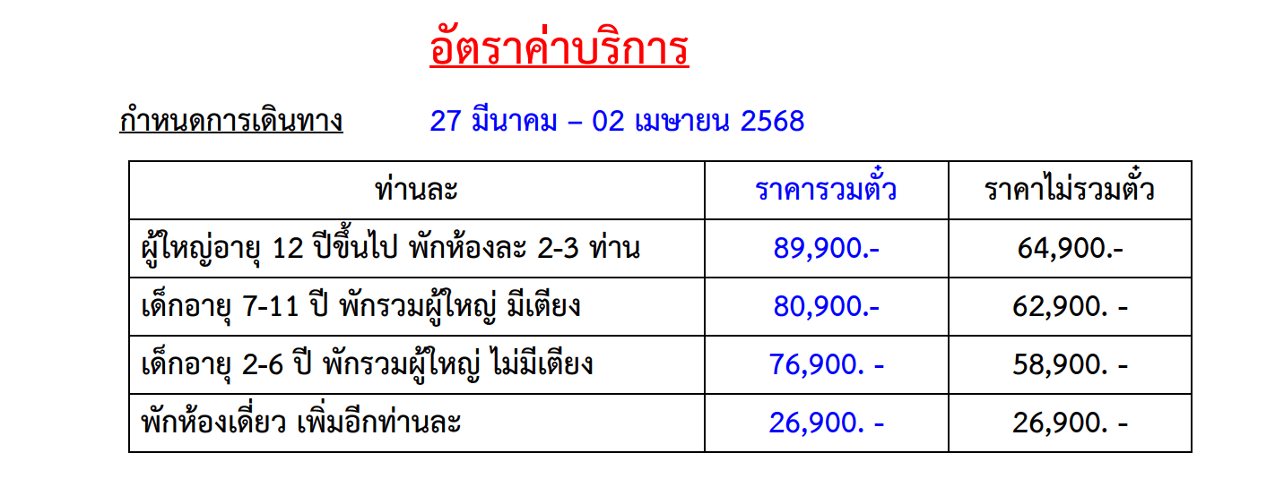 Tour price detail