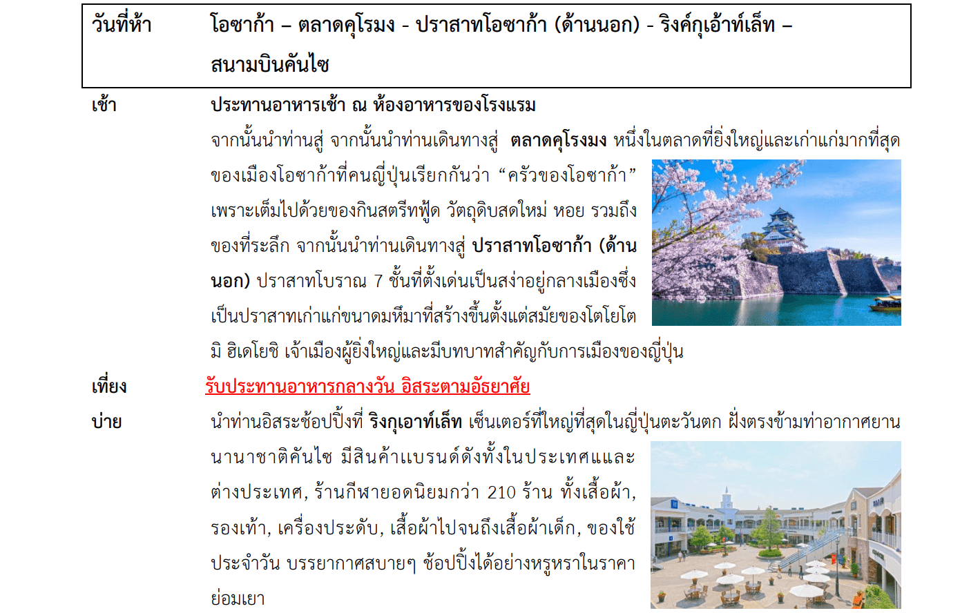 Tour itinerary detail