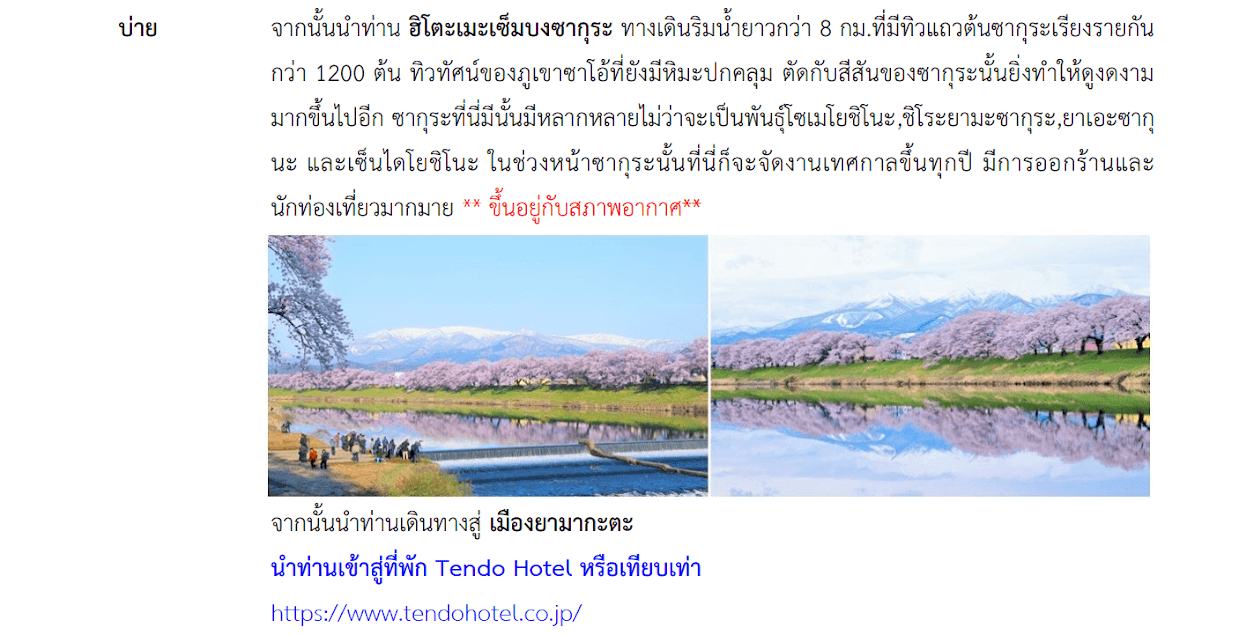 Tour itinerary detail
