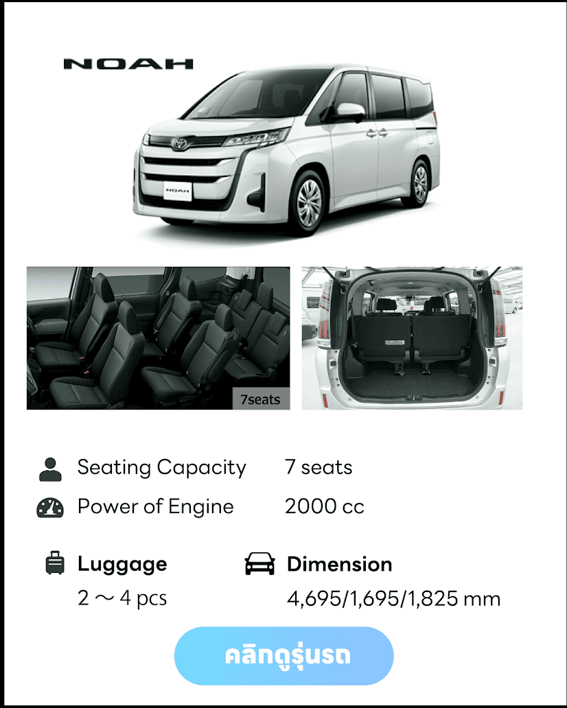 noah 7 seater