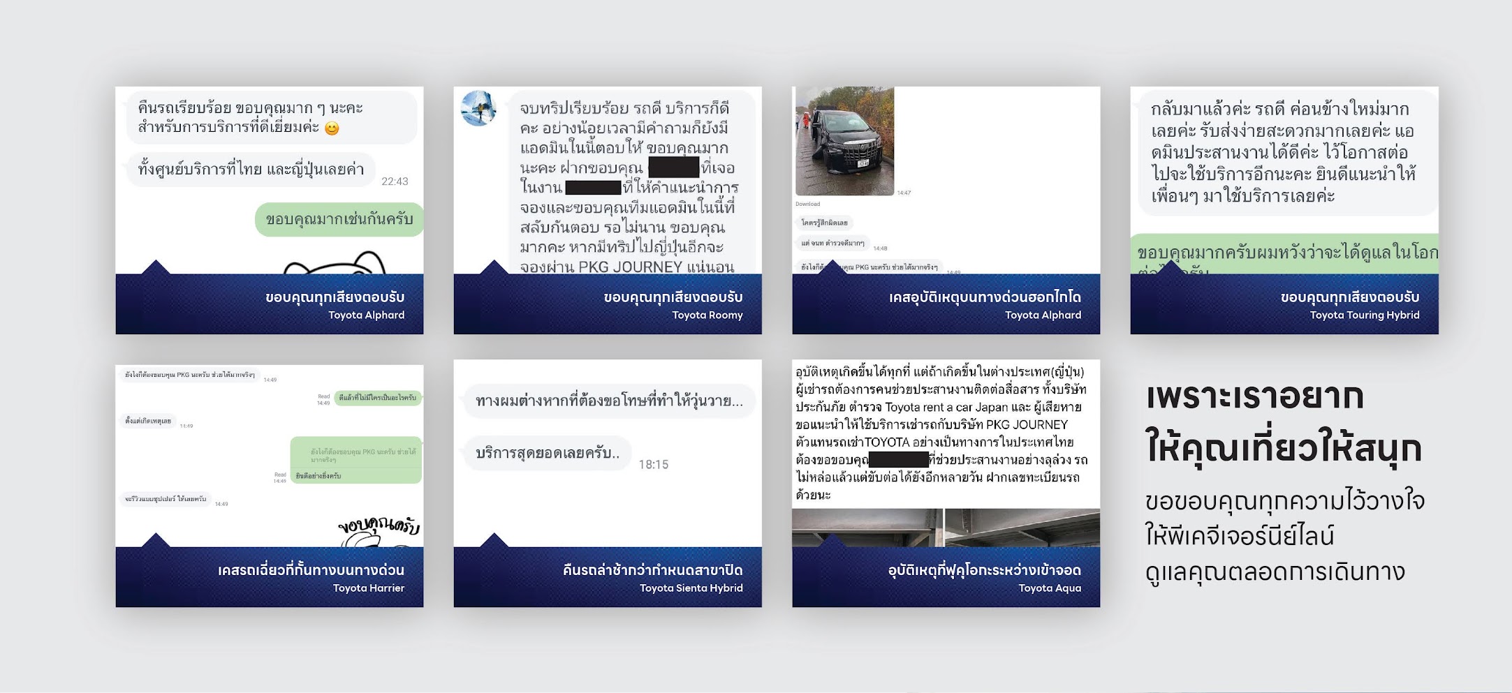 รีวิวลูกค้ารถเช่า เพราะอยากให้คุณเที่ยวให้สนุก ขอขอบคุณความไว้วางใจให้ pkgjourney lines ดูและตลอดการเดินทาง
