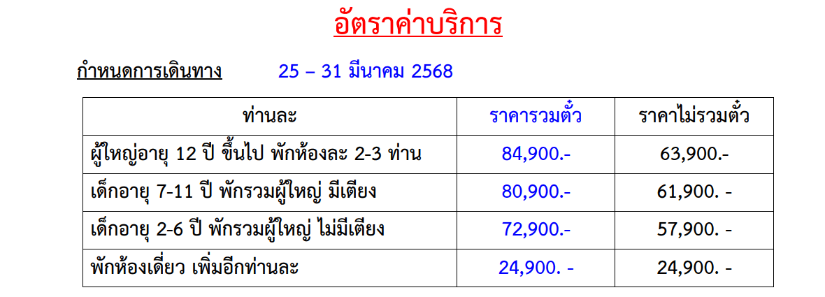tour price