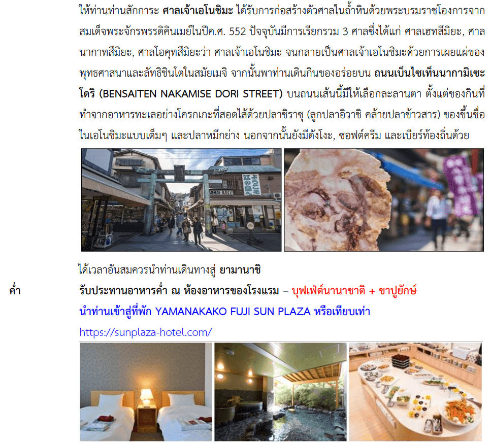 itinerary