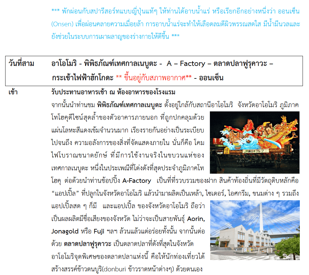 itinerary