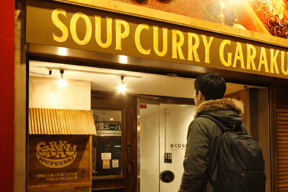 หน้าร้าน Soup Curry GARAKU ร้านซุปคารีชื่อดังในซัปโปโร หนึ่งในร้านอาหารระหว่างขับรถเที่ยวฮอกไกโดยอดนิยม