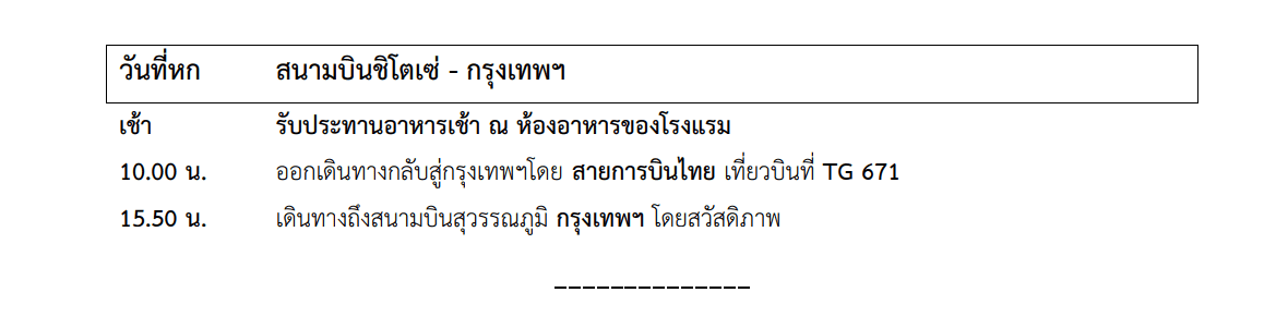 Tour itinerary detail