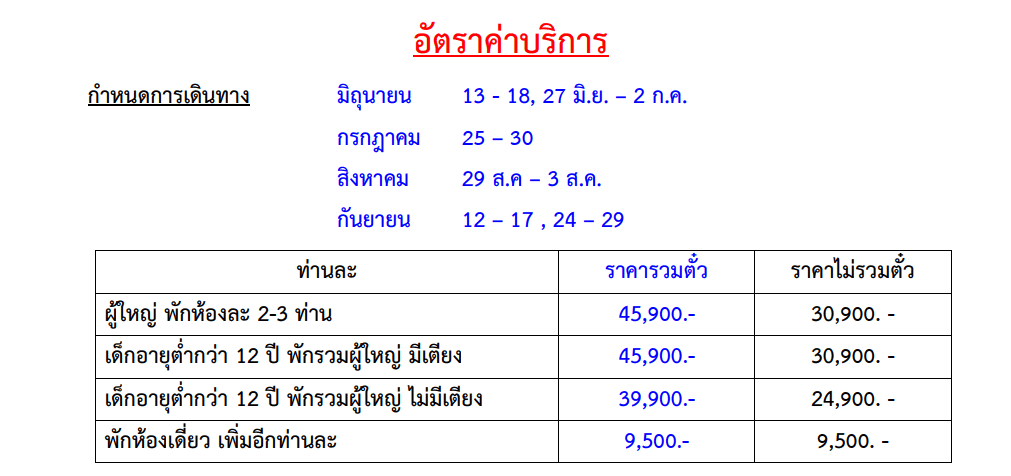 Tour Price