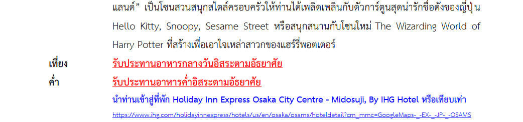 tour itinerary