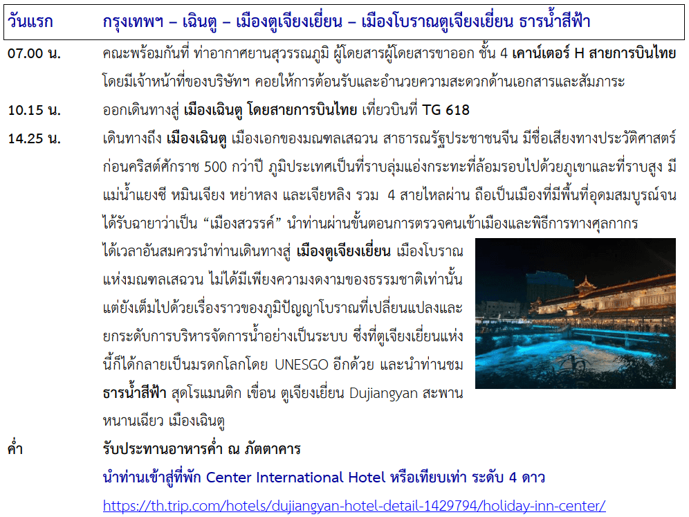 itinerary