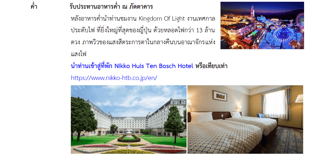 tour itinerary