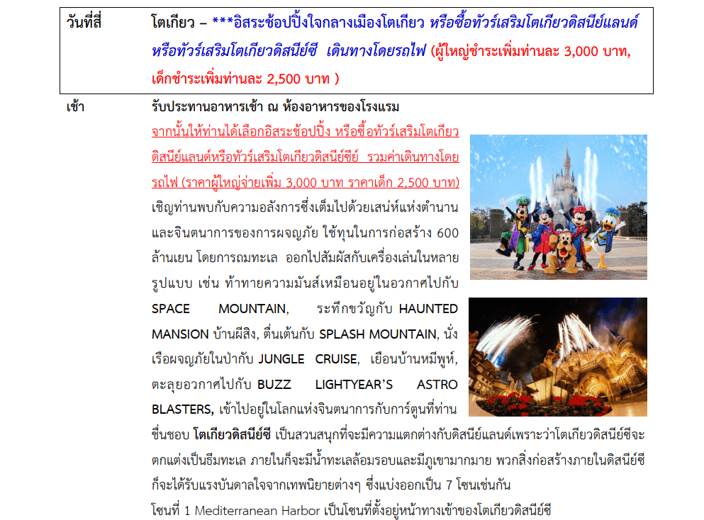 tour itinerary
