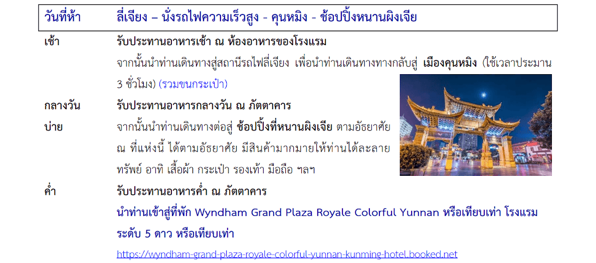 Tour itinerary detail