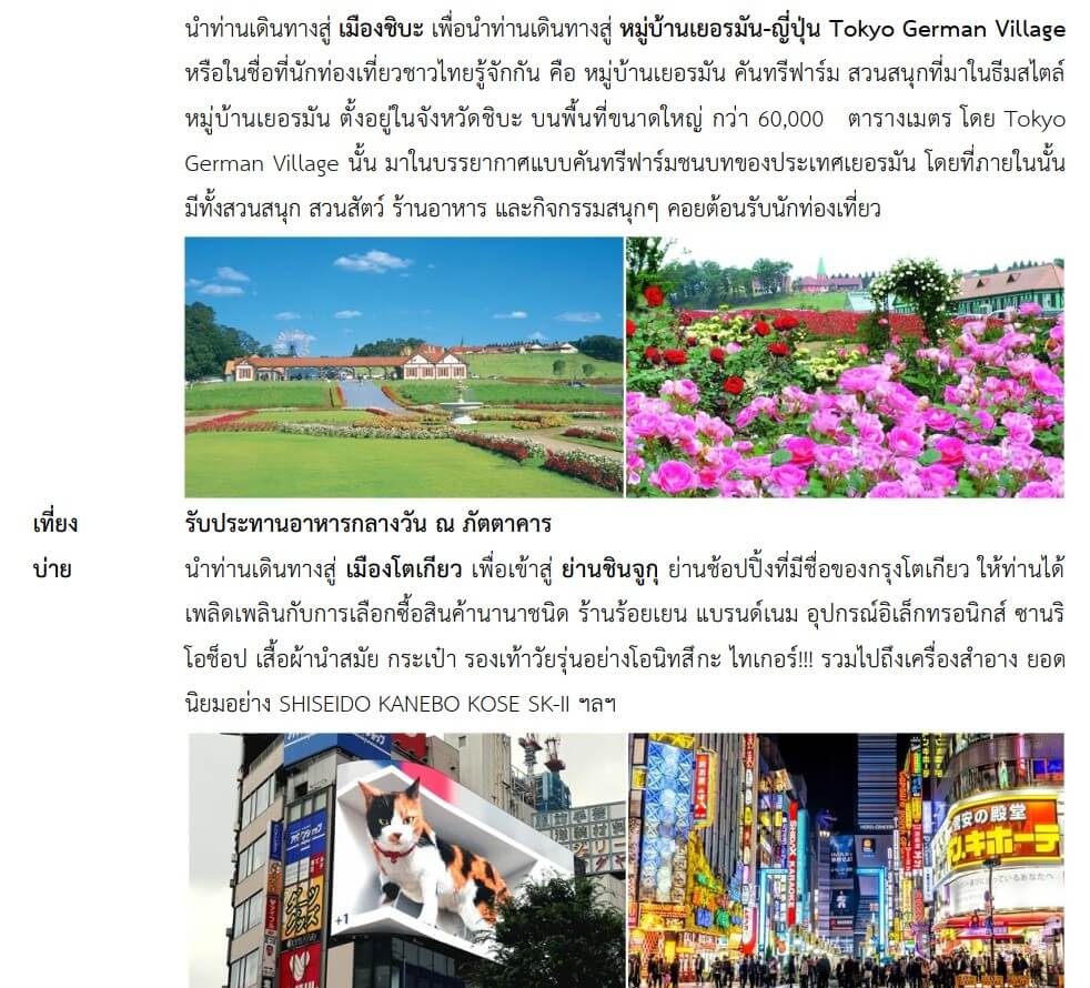 itinerary